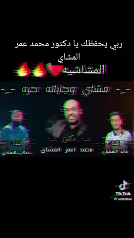 يا صفي اني دكتور ولد العويني المشاشية اسود الجبل المشاي الشقيقه مزدءحي المشاشيه @الحمدلله ❤️‍🔥 #💥💥💥💥💥💥💢💯💣 