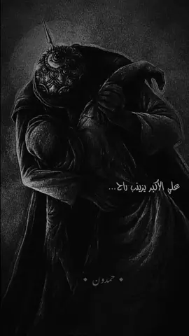 #سيد_العشق #تصميمي #علي_الاكبر #علي_الوائلي #عجيب 