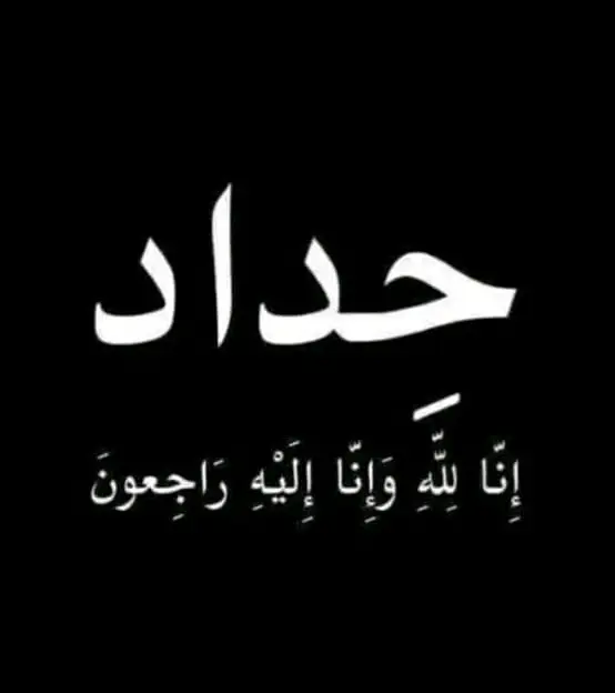 #حداد #القران_الكريم #القران_الكريم #القرانالكريم #capcut #foryou #fypシ #fypシ #زلزال_مغرب #maroc🇲🇦 