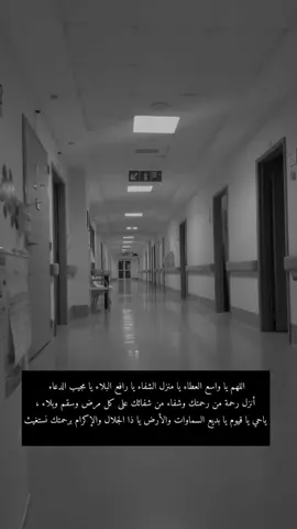 دعواتكم ل اخي يارب انه قطعه من قلبي يؤلمني ألمه ويبكيني تعبه،اللهم اشفي اخي شفاء لايغادره سقما ،اللهم لاتفجعني فيه يارب العالمين💔ادعو تنجح عمليته💔😢#دعواتكم_له #اشفي_مرضانا_ومرضى_المسلمين #الله_يقومك_بسلامه_يا_رب #اكسبلورexplore #الحمدلله_دائماً_وابداً 