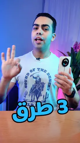 3 طرق لإزالة الفيروسات من هاتفك نهائياً #techiteasy #LearnOnTikTok #تيك_توك_اطول #androidhacks 