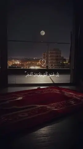 ان قران الفجر كان مشهودا ✨️🤍#صلي_علي_النبي #