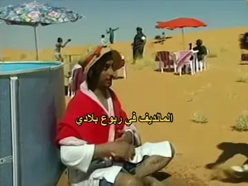 #ربوع_بلادي #الصيف_والبحر#السفر_الي_الخارج #سفرية_جديدة_حياة_جديدة #رحلة#ابتعاث #ناصر_القصبي #محمد_العيسى #طاش #مسلسلات #الشعب_الصيني_ماله_حل😂😂 #الا #صيفنا_على_جوّك #ص #صيف2023 #جزر #جزر_المالديف #شاطئ #شواطي #حائل_شمر #السعودية 