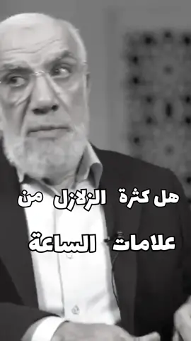 هل كثرة الزلازل من علامات الساعة #عمر_عبدالكافي #islamic #foryou 