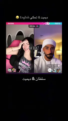 😂😂 #ديميت #ديميت_التركية #ديميت_داريا #demetbasturk #سلطان #سلطان_بوخليفه #سلطان_بو_خليفة #demetbaştürk #saudi #turkey #hatay #istanbul #fy #typ #fyp #foryoupage #اكسبلور @Demet Baştürk @سلطان بو خليفه . 