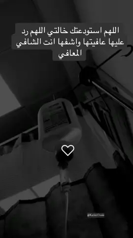 #أدعية #اشفي_مرضانا_ومرضى_المسلمين #يارب 