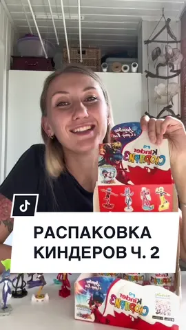 Ответ пользователю @мы все потrrатили💵💸 Распаковка киндеров ч.2 . Коллекция «Леди Баг». Сорри, что так долго 🙈 #распаковка #киндерсюрприз #киндер #ледибагисуперкот #ледибаг 