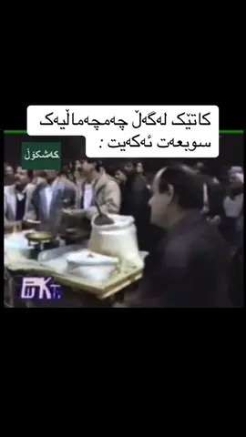 #fypシ゚viral🖤tiktok #foryou #foryourpage #slemani #hawler #سلێمانیەکەم #بەرنامەی_بەرنامە #ئەحمەدجۆڵا #پەتریپۆت #ھەمەڕەنگ #ماھیرحەسەن 