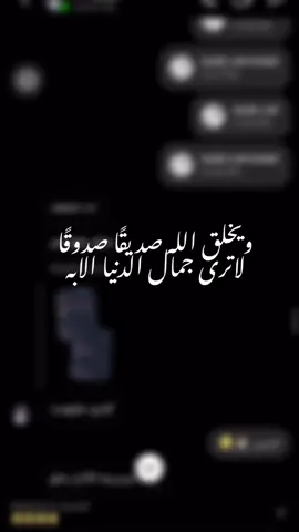 @مؤمل 🇮🇶  #صداقة #اصدقاء #اخوي #الشعب_الصيني_ماله_حل😂😂 #بغداد #العراق #ترند #اكسبلور #explore #محادثات #brather #friends #مالي_خلق_احط_هاشتاقات #تيك_توك 