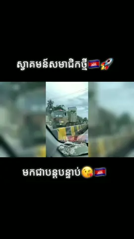 នំប័ុងចូលស្ដុកច្រើនណាស់🇰🇭🚀 ប្រភពvideo👉🏼@pheak345@chhoum68kosal👈🏼#សំណាញ់មេឃរបស់កម្ពុជា #army #military #cambodia🇰🇭 #foryoupage #foryoupage 