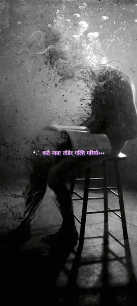 कतै दिल जोडेर गल्ति गरियो , कतै नाता तोडेर गल्ति गरियो , गन्तब्य एउतै सफर एउतै  बीच बाटो मोडेर गल्ति गरियो , काडालाई प्रेम फुल त छदै छ , आफ्नालाई छोडेर गल्ति गरियो , कतै नाता तोडेर गल्ति गरियो , #मनोभाव #sb💖🌺🌺  @🖤🤍प्रेम सत्य र भ्रमहो 🤍🖤 @👑🥀🖤पवन🖤🥀👑 