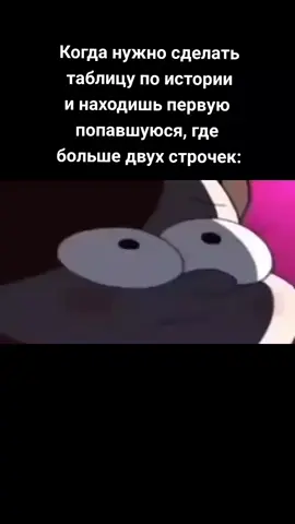 школьные мемы🥰 #мем #мемы #рофл #дядястенятебеверю #дядястен #гравитифолз #школа #школьныемемы #юмор 