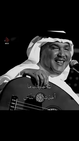 - لما حبيتك ما أخذت رأي الناس .. 🤍🎧  #محمد_عبده  #abdu 