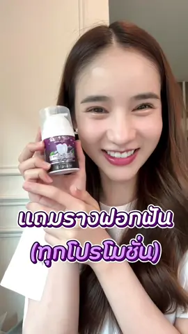 ปลื้มมากก โยชิยังใช้เลย #dentalswitzthailand #เจลฟอกฟันขาวdentalswitz #เดนทัลสวิตซ์ #โยชิมาทําไม #แม่แนนแบรนด์nans 