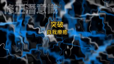 強大的自我療癒冥想體驗，讓你重拾美麗的人生，歡迎大家來親身感受一下!#紓壓 #潛意識對話 #諾亞老師 #熱搜 #冥想音樂 #意念 #冥想 #能量 #專業 #躁鬱 #舒壓 #潛意識 #抑鬱 #財富 #療癒 #吸引力 #吸引力法则 #意識 #憂鬱 #催眠 