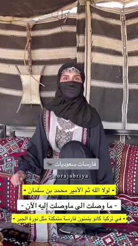 #فارسات_سعوديات #نورة_الجبر #الخيل #الخيل_العربي_الاصيل 