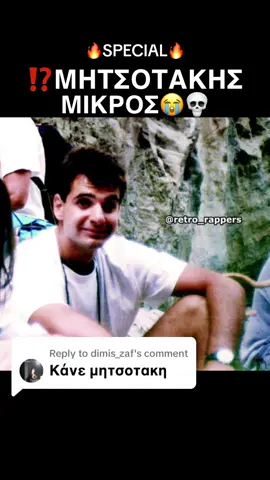 Replying to @dimis_zaf ΜΗΤΣΟΤΑΚΗΣ ΜΙΚΡΟΣ(RIZZGOD⁉️💀) #rizzgod #mitsotakis #koulis #foryou @Kyriakos Mitsotakis 