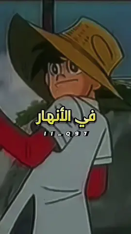 رامي رامي الصياد الصغير⚓️❤️ #fyp #fypシ #explore #viral #سبيستون #أغاني_سبيستون #الجيل_الذهبي #ذكريات_الطفولة #رامي_الصياد_الصغير #شارة_البداية 