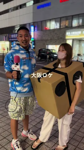 楽しい大阪ロケ#whatsinthebox #boxgirl #スタンドアップ #箱の中身 #ダンボールの女神 