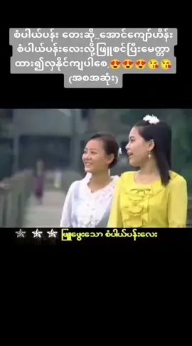 #သီချင်းလေးကြိုက်လို့🎶🎶 #ရောက်စမ်းfypပေါ်😒myanmartiktok #💜💜💜💜💜💜💜 