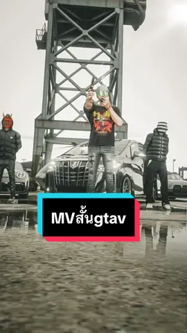 คริปที่คนสั่งทำเยอะสุด🙏🙏#fypシ #วัยรุ่นfivem #รับถ่ายmv #mvgtav #mvgtav #gta5 