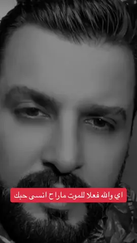 @بوفي ألوشام #يوتيوبرز_العرب #رفعولي__ياه__إكسبلور #محظور_من_الاكسبلور🥺 #شعر_عراقي #شعراء_وذواقين_الشعر_الشعبي #شعر_شعبي_عراقي #مواقف_غير_متوقعه #محضور_من_الاكسلبلوو #messi10 #تاتو_وشم #حفلات_عراقية #حفلاتvip #CapCut 