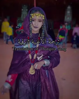 #كادير_ترهانين #ترجمة اغنية #ثوارق #نكلغ_الزمن #الجزائر 🇩🇿❤