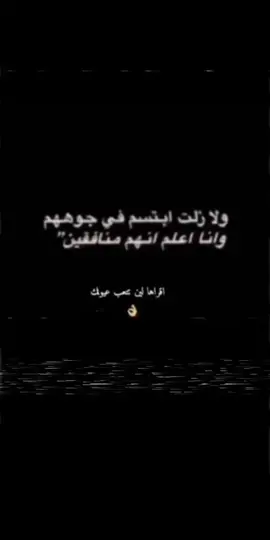 وانا اعلم انهم منافقين 