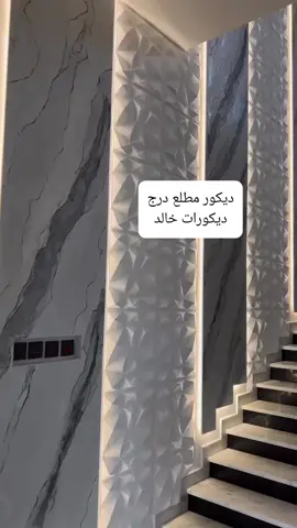 #foryou #fypシ #fyp #f #fy #VoiceEffects #v #ديكورات_خالد #اكسبلور #السعودية #الرياض #خلفيات_شاشة #مدخل #تنفيذ_حسب_الطلب 