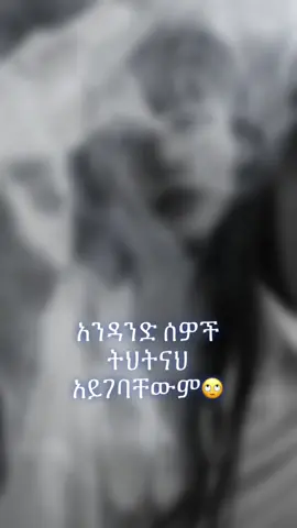 #foryou #ethiopian_tik_tok #fypシ #ኢትዮጵያ_ለዘለዓለም_ትኑር🇪🇹🇪🇹🇪🇹 #viral #foryoupage 