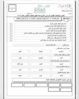 نموذج اختبار علوم الفترة الاول  الصف الخامس الفصل الدراسي الاول#📚📗📕 #تعليم #صلوا_على_رسول_الله💚💚 
