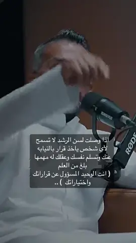 @سعد الرفاعي 🇰🇼 بودكاست مبدأ | كيف تدير نفسك و علاقاتك #سعد_الرفاعي #الوعي #وعي #تطوير_الذات 
