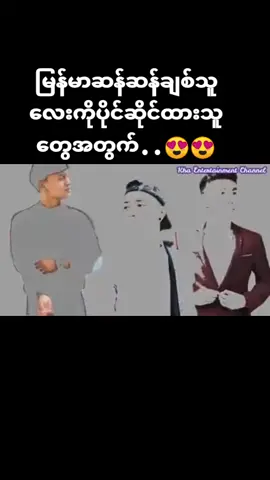 #စာချွန်တော် #ရာဝန #ရော်ရွက် #tiktok #foryou #music#မြန်မာဆန်ဆန်လေးနဲ့ #ချစ်သူများအတွက် #🖤မယ်အိ💔