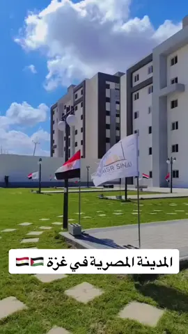 #المدينة_المصرية_في_غزة ‏ #f #fypagetiktok #اكسبلور #relatablemomcontent #fyp #edit #rapviet #voiceeffectschallenge #tiktok #capcutmaster #fypシ #fypagetiktok❤️❤️😂 #relatable #مشاهير_تيك_توك 
