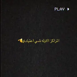 المراكز الاوله شي اعتيادي🫡🔥#fypシ #الهلال_العالمي💙🤙 #foryoupage❤️❤️❤ #keepsupporting #fypシ 