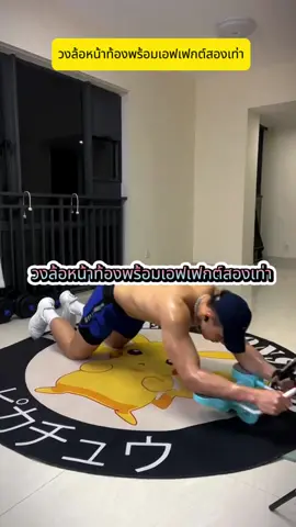 วงล้อหน้าท้องพร้อมเอฟเฟกต์สองเท่า#Fitness #ฟิตเนส #tiktomakemebuyit 
