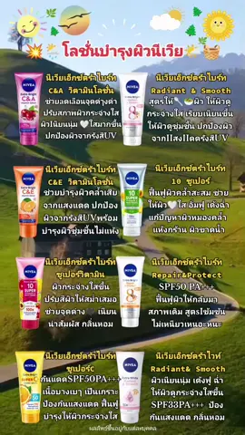 โลชั่นบำรุงผิวกาย🏝️ #nivea #โลชั่นบํารุงผิวกาย #โลชั่นนีเวีย #ผิวใส #กันแดด #รีวิวบิวตี้ 