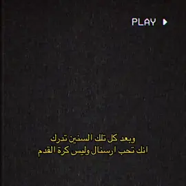 #pop7000 #explore #viral #fypシ #arsenal #ARSENAL #ARS #ارسنالي_للأبد❤️ #القنرز 