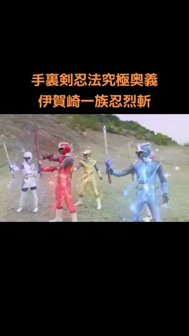 #スーパー戦隊シリーズ #手裏剣戦隊ニンニンジャー 