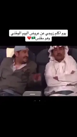 ياخوي اسكت الله يرحم والديك #93saudinationalday #اكسبلورexplore #رياكشنات_مضحكه  #اليوم_الوطني_السعودي93💚🇸🇦🤍✨ #اكسبلور 