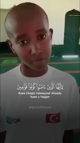 Part 11 | مَّن كَانَ يُرِيدُ ثَوَابَ ٱلدُّنْيَا فَعِندَ ٱللَّهِ ثَوَابُ ٱلدُّنْيَا وَٱلْـَٔاخِرَةِ. Wiil yar somaali cod macaan, Beautiful Quran recitation by somali kid. #quran #quran_alkarim #muslim #islam #somali #somalitiktok #quranrecitation #viral #fyp #foryou  #قران #قران_كريم #القران_الكريم #مسلم #اسلام 