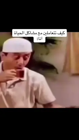 #اكسبلور #explorepage #اكسبلورexplore #😂🏃‍♀️ #ناصر_القصبي #رايق_حبيبي_يا_بعد_عمري 