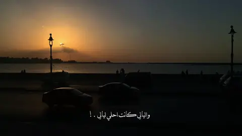 على بالي ذكريات سابهالي .. ✨🤍 #ramysabry ❤️ #Alexandria 💙 #FYP ✨ #CapCut ✨