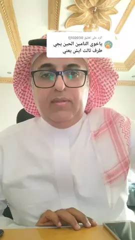 الرد على @fj102030 ترند#حركة_الأكسبلور #لايك #لايكات#اكسبلوررررر#اكسبلورر#ghani592 #السعوديه_السعودية_الامارات_الكويت_البحرين_قطر_عمان_اليمن_الرياض_جده_جد #اكسبلور #السعودية #السعوديه#100k #ترند_جديد #سيارة#تأمين_شامل #تأمين_ضد_الغير #تأمين #تأمين_سيارات_شامل_ضد_الغير_حق_الرجوع_السعودية #الدمام_الخبر_الظهران_الجبيل_الاحساء_بقيق_الفيصليه_الدمام_الخبر 