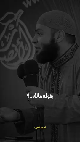 مش لاقي عروسه ومهموم وحدثت المفاجأه #الشيخ_أحمد_العزب #islamic #foryou 