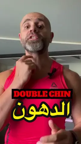 حلول للتخلص من الذقن المزدوج! شاهد الفيديو للمزيد من التمارين. 💪🎥 #تمارين_للذقن_المزدوج #الجمال_والتنحيف
