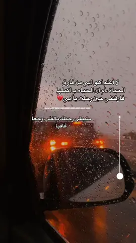 أبي #ابي #‏سيبقى رحيلك ياآبي بالقلب وجعاً غافياً يستيقظ كلما لمحت صورك #رحمك_الله_يا_فقيد_قلبي😭💔 #فقيدي #رحل #ابي # رحلت _ وفي عيوني _كل _ شوق#ابي #اكسبلورexplore #لايك__explore___ #متابعه 