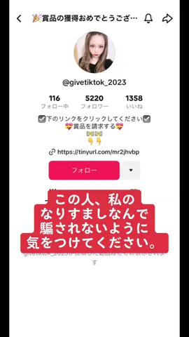 みなさん騙されないでください。