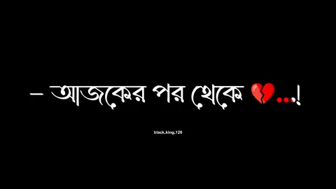 আজকের পর থেকে আমি তোমার লাইফে আর কখনো ডিস্টার্ব করবো না 💔😭🥀#foryou #foryoupage #tiktokbangladesh 