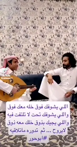 إلى يجيك بذوق خلك معه ذوووق،،،.    فايز #ابو حور 